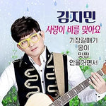 Your Lantern (님의 등불) - Jin Sung (진성) album art