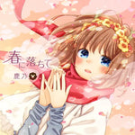 Haruniochite (春に落ちて) - Kano (鹿乃) album art