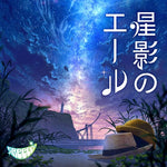 Hoshikageno Yell (星影のエール) - GReeeeN album art