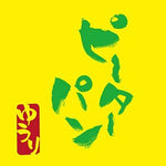 Peter Pan - Yuuri (優里) album art