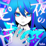 Yoru No Pierrot (夜のピエロ) - Ado album art