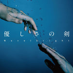 Kindly Sword (優しさの剣) - Novelbright (ノーベルブライト) album art
