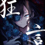 Kokoro To Luna No Fukakai (心という名の不可解) - Ado album art