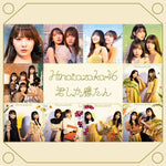 Boudaina Yume Ni Oshi Tsubusa Rete (膨大な夢に押し潰されて) - Hinatazaka46 (日向坂46) album art