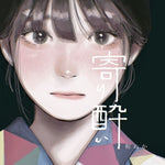 Tipsy (寄り酔い) - Wanuka (和ぬか) album art