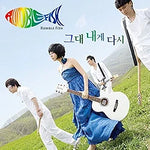Will You Come to Me Again? (그대 내게 다시) - Rumble Fish (럼블피쉬) album art