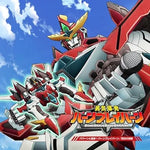 Back With a Bang! Bang Bravern (ババーンと推参！バーンブレイバーン) - Kenichi Suzumura (加藤裕介) album art