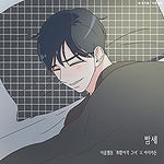 All Night (밤새) - Car, The Garden (카더가든) album art