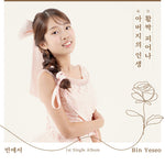 Father's life (아버지의 인생) - Bin Yeseo (빈예서) album art