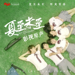 The Light Chaser (追光者 빛을 쫓는 사람) - Chen Ninger (岑宁儿 천닝얼) album art