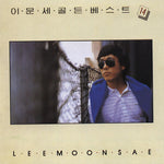 As You Live In This World (이 세상 살아가다 보면) - Lee Moon Sae (이문세) album art
