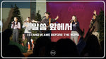Psalm 139 (시편 139편) - Fia Worship (피아워십) album art