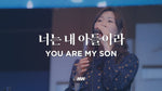 You Are My Son (feat. So Jin Young) (너는 내 아들이라) (소진영 인도) - Markers Worship (마커스워십) album art