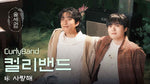 Saranghae (사랑해) "I Love You" - CurlyBand (컬리밴드) album art