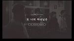 Oh My God (오 나의 하나님은) - Isaiah6tyOne (아이자야씩스티원) album art