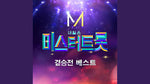 Thank You (고맙소) - kim Ho Joong (김호중) album art