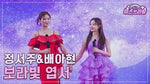 Purple Color Post Card (보라빛 엽서) - Jung Seo Joo & Bae Ah Hyeon (정서주 & 배아현) album art