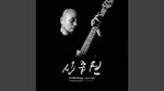 Bombi (봄비) "Spring Rain" - Park In Soo (박인수) album art