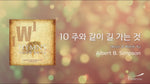 Tis so Sweet to Walk with Jesus (주와 같이 길 가는 것) - Anointing (어노인팅) album art