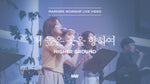 Higher Ground (feat. So Jin Young) (저 높은 곳을 향하여) (소진영 인도) - Markers Worship (마커스워십) album art