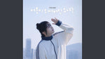 Eoreuni Doeeobeorin Sonyeoneun (어른이 되어버린 소년은) "The Boy Who Became an Adult" - Kubin (쿠빈) album art