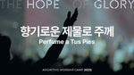 As a Fragrant Offering to the Lord (향기로운 제물로 주께) - Anointing (어노인팅) album art