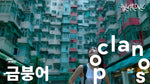 Goldfish (금붕어) - Hanroro (한로로) album art