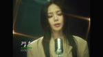 Three Days After (삼일째 되는 날) - Hynn (박혜원) album art
