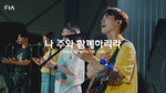 I Shall Be With the Lord (나 주와 함께 하리라) - FIA Worship (피아워십) album art