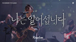I Rise Up (나는 일어섭니다) - Fia Worship (피아워십) album art