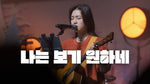 I Want To See (나는 보기 원하네) - Midnight Phrase (한밤의 프레이즈) and Gifted album art