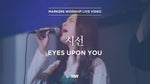 Knowing You (나의 만족과 유익을 위해) - Markers Worship (마커스워십) album art