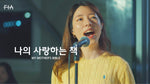 My Mother's Bible (hymn 199) (나의 사랑하는 책) (찬송가 199장) - FIA Worship (피아워십) album art