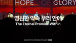 Eternal Promise in Us (영원한 약속 우리 안에) - Anointing (어노인팅) album art