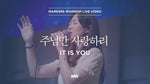 It Is You (주님만 사랑하리) - Markers Worship (마커스워십) album art