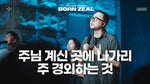 Awesome In This Place (2025 Worship Conference Born Zeal) (주님 계신 곳에 나가리) - Isaiah61 (아이자야씩스티원) album art