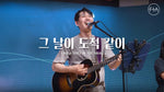 I Like a Thief in the Night (그 날이 도적같이) - F.I.A Worship (피아워십) album art