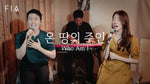 Who Am I (온 땅의 주인) - FIA Worship (피아워십) album art