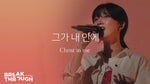 Holy Spirit Fill My Soul (성령이여 내 영혼을) (BTC 2021) - J US Ministry (제이어스) album art