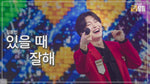 Isseul Ttae Jalhae (있을 때 잘해) "Treat Me Well While I'm Here" - Kim Yong Bin (김용빈) album art