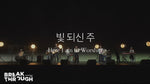 Here I Am to Worship (빛 되신 주) - J US (제이어스) album art