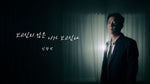 Missing You (보고싶지 않은 니가 보고싶다) - Chang Jung (임창정) album art