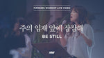 Be Still (주의 임재 앞에 잠잠해) - Markers Worship (마커스워십) album art