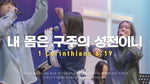 My Body Is the Temple of the Savior (1 Corinthians 6:19) (내 몸은 구주의 성전이니) - Gifted (기프티드) album art
