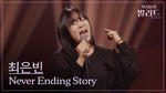 Never Ending Story - IU (최은빈) album art