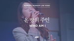 Who Am I (온 땅의 주인) (심종호 인도) - Markers Worship (마커스워십) album art
