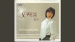 Nuguui Noraeilkka (누구의 노래일까) "Whose Song Is It" - Min Hae Kyung (민해경) album art