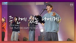 Ju Ane Inneun Naege (Hymn 370) (주 안에 있는 나에게) "The Bride of Christ" - FIA LIVE WORSHIP (피아 워십) album art