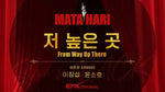 Jeo Nopeun Got (저 높은 곳) "That High Place" (Musical Mata Hari 2022) - Lee Chang Sub (이창섭) & Yoon So Ho (윤소호) album art