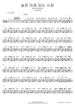 Those with a Sad Heart (Out of Church) (슬픈 마음 있는 사람 (Out of Church)) Navi Worship (나비워십) Full Drum Transcription / Drum Sheet Music COPYDRUM